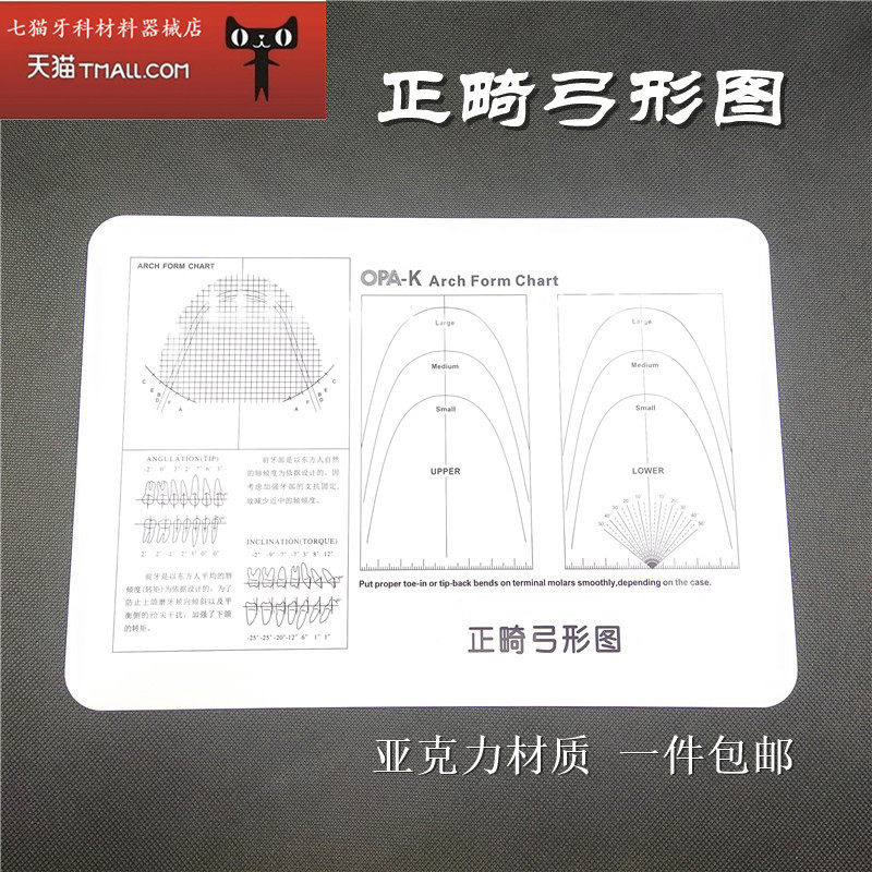 牙科口腔材料正畸弓形图镍钛丝弯制对比图上颌标准弓丝图亚克力板