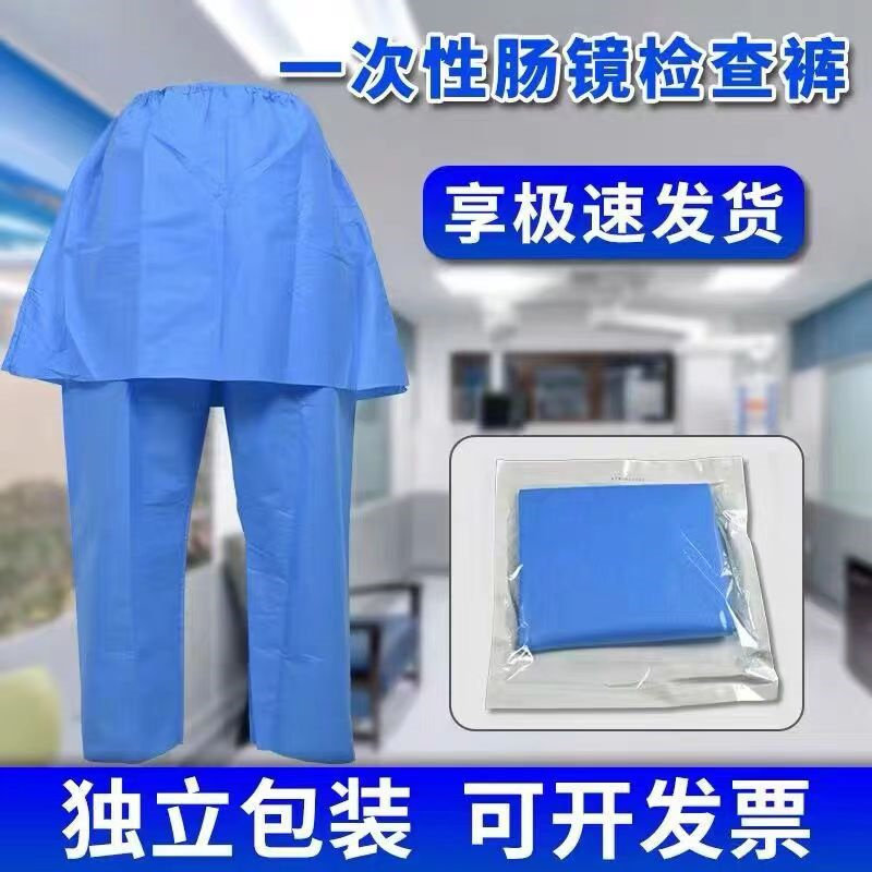 一次性肠镜检查裤sms无纺布肠镜裤裙裤做肛肠检查专用的裤子男女