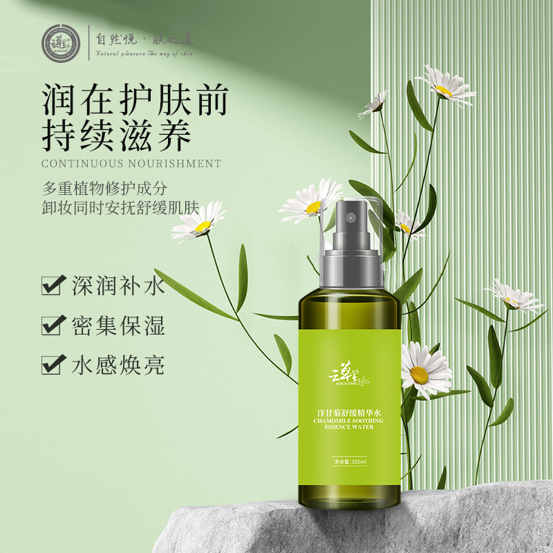 云草堂舒缓保湿精华水
