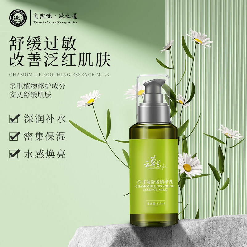 云草堂云南昆明精华乳