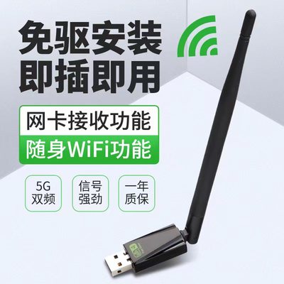 免驱USB无线网卡台式机千兆笔记本家用电脑360wifi接收器迷你无限网络信号驱动5G上网卡双频wi-fi随身