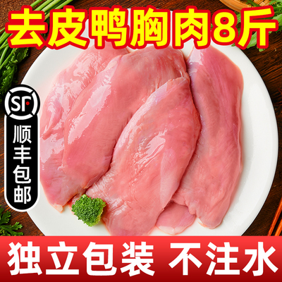 【顺丰闪发】新鲜鸭大胸肉8斤