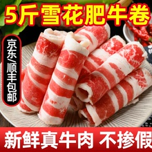 谷饲肥牛卷新鲜牛肉卷烤肉食材火锅食材肉类套餐非原切肥牛片商用