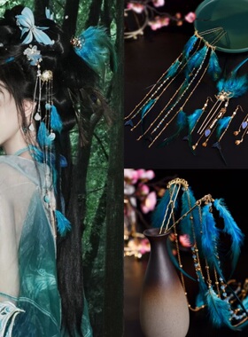 皇禹翔原创【青鸾】蓝色孔雀羽毛发冠套装雀之灵汉服头饰古风流苏