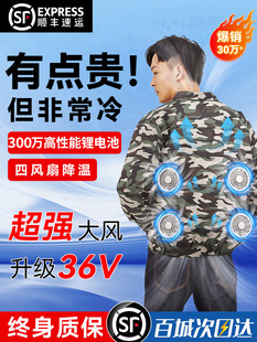 36V 降溫空調服男款 帶4個風扇 衣服制冷充電工地勞保工作服 夏季