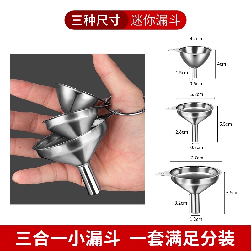 迷你漏斗家用小口径不锈钢