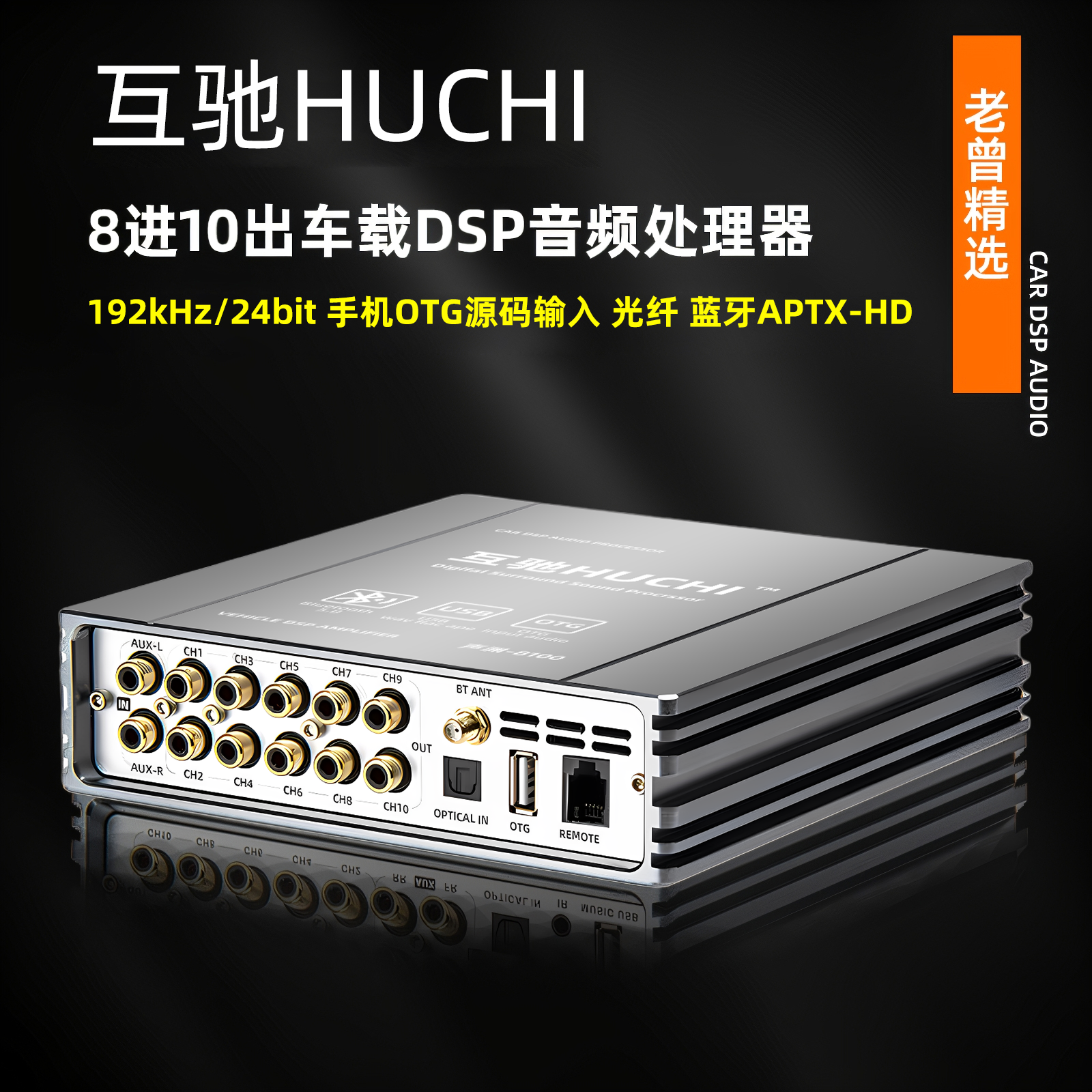 汽车DSP音频处理器魏派哈佛大狗蔚来小鹏P7长安深蓝特斯拉专用