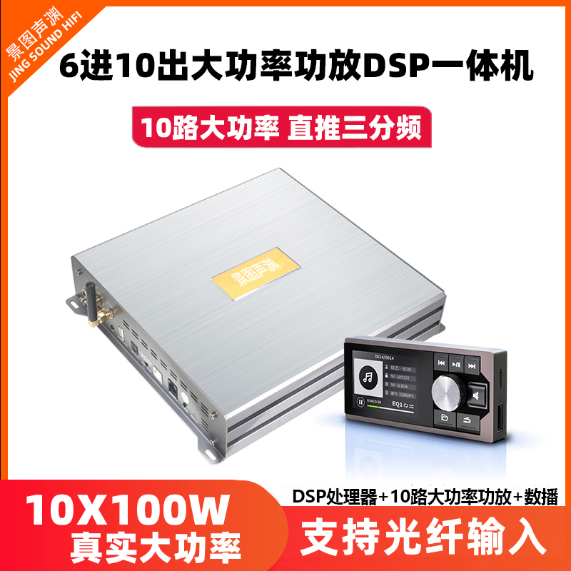 汽车音响音频处理器大功率