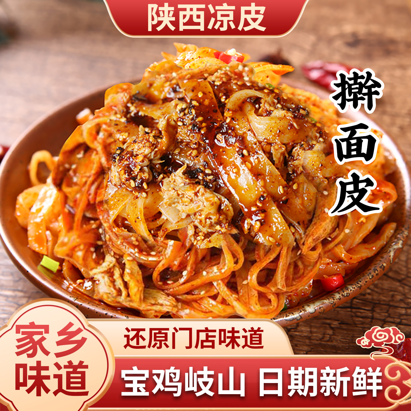 宝鸡岐山擀面皮陕西凉皮正宗面皮真空包装旅游速食方便西安特产,粮油调味/速食/干货/烘焙,冲泡方便面/拉面/面皮,淘宝优惠券,粉丝福利购,淘宝优惠卷