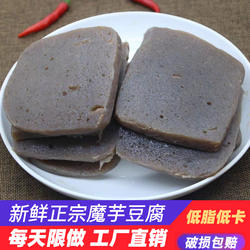 魔芋豆腐陕南安康石泉岚皋汉阴紫阳陕西手工新鲜魔芋皮块汉中特产