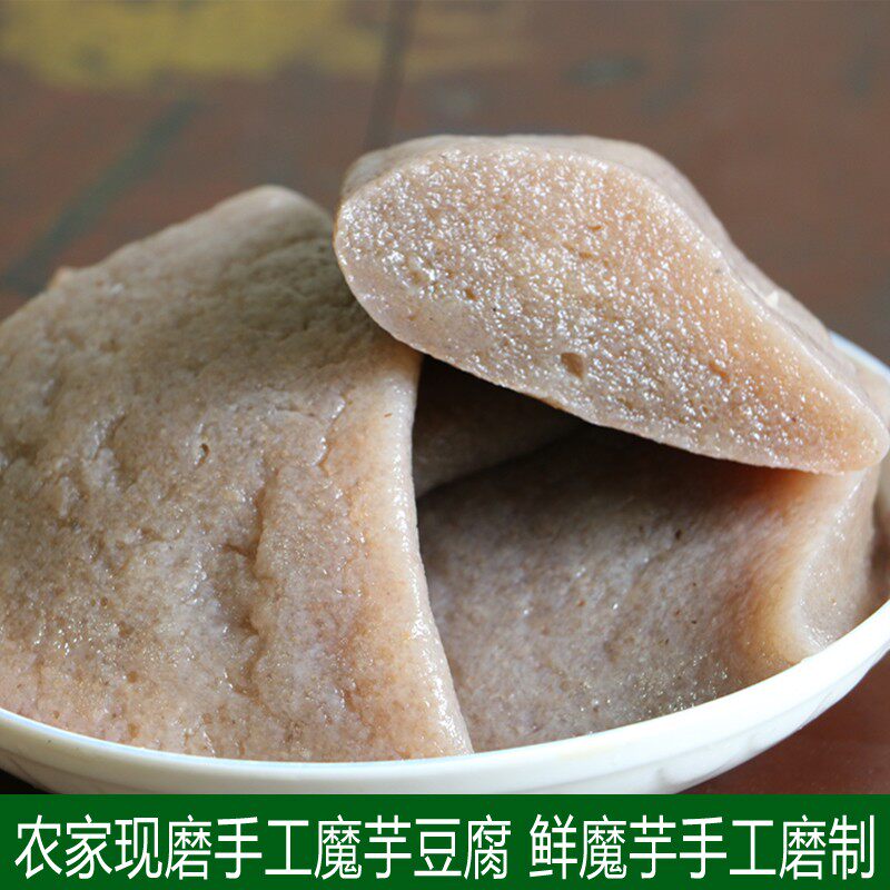 魔芋豆腐陕南安康石泉岚皋汉阴紫阳陕西手工新鲜魔芋皮块汉中特产