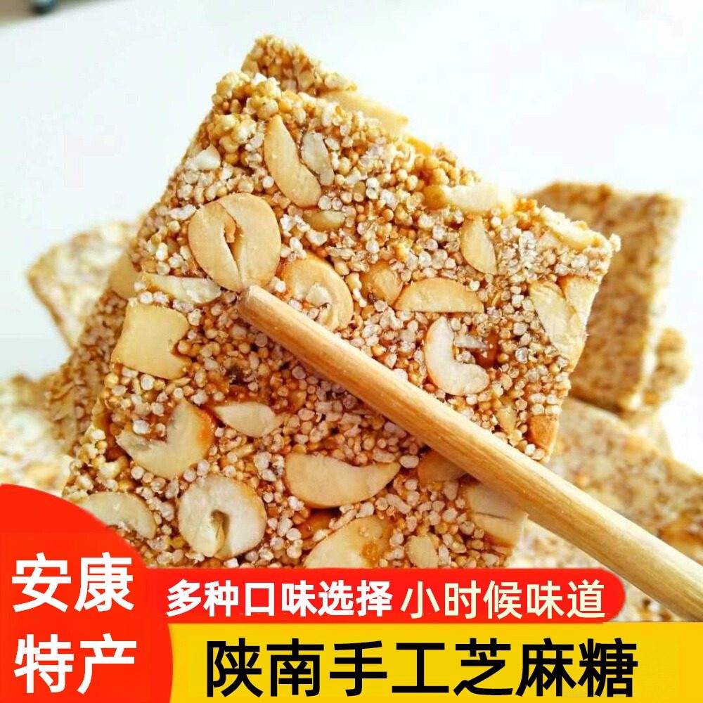 陕南手工花生芝麻糖麦芽糖包谷花糖麻糖口味勺糖安康石泉汉阴紫阳