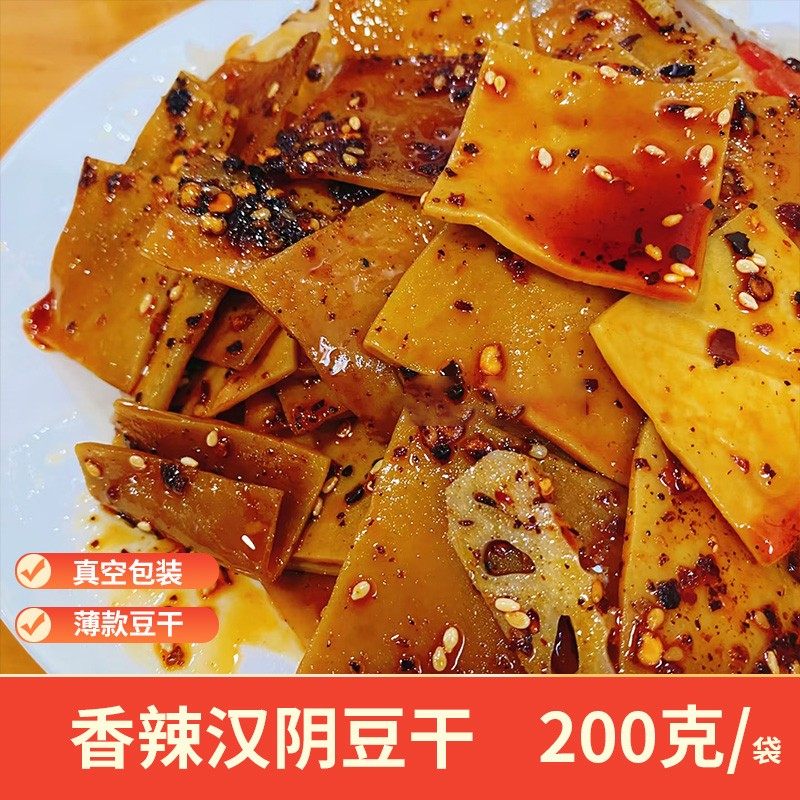 麻辣豆干五香豆干陕南安康特产豆腐干开袋即食下酒菜零食,粮油调味/速食/干货/烘焙,豆腐皮/腐竹/豆制品干货,淘宝优惠券,粉丝福利购,淘宝优惠卷