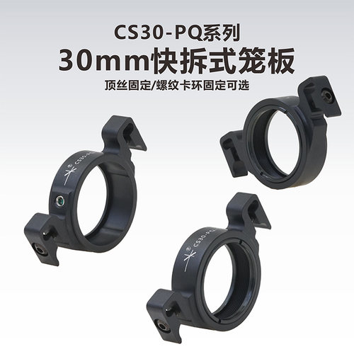 工术(KungShu）CS30-PQ系列\30mm快拆式笼板\光学笼式系统\DCP1
