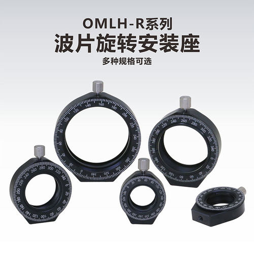 工术系列波片旋转安装座