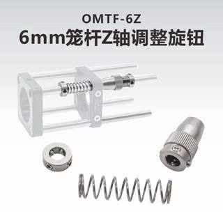 OMTF-6Z\6mm笼杆Z轴调整旋钮