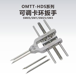 OMTT-HDS-K可调光学卡环扳手SM05SM1SM2SM3压圈