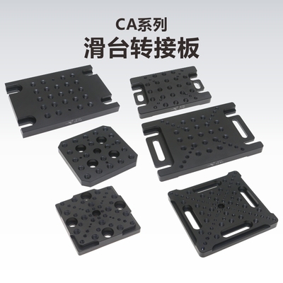 工术精密运动滑台转接板底板