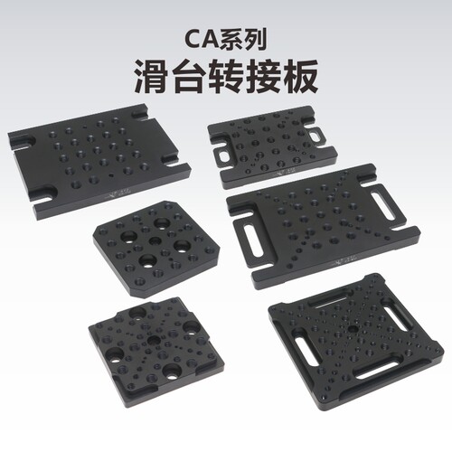 工术精密运动滑台转接板底板