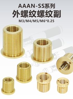 AAAN-SS系列外螺纹螺纹副\精密细牙螺丝\螺母\M3M4M5M6X0.25