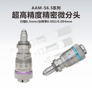 超高精度精密测微分头行程6.5mm分辨率2um调节器分厘卡促动器