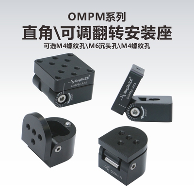 KungShu直角可调翻转安装座