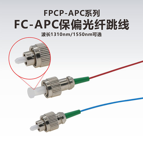 工术(KUNGSHU)FPCP-APC系列/FC-APC保偏光纤跳线/波长1310/1550nm