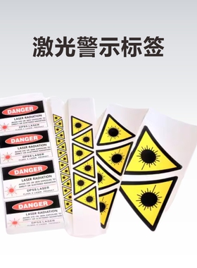 TCL-Y系列三角激光警示标签\黄色4级激光警示标签