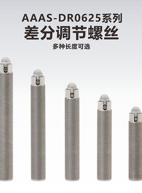 工术（Kungshu）AAAS-DR0625系列/差分调节螺丝/M6x0.25精密细牙