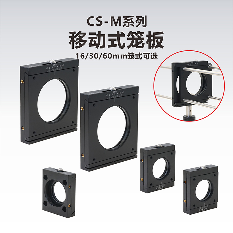 工术移动式30\60mm笼板M4\M5螺孔