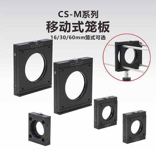 工术移动式30\60mm笼板M4\M5螺孔