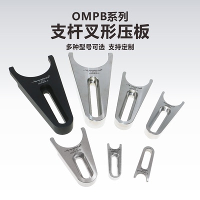 工术系列叉形压板支杆光学