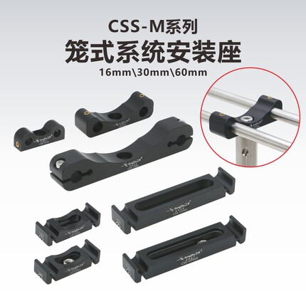 CSS-M系列笼式系统安装座\笼杆安装座