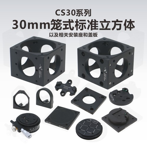 工术30mm立方体盖板安装座