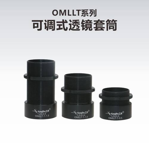 工术系列可调式光学透镜套筒