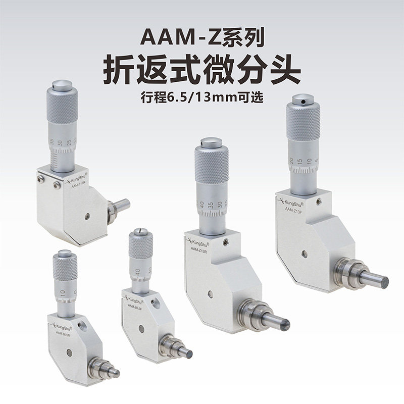 工术（KUNGSHU）AAM-Z系列 折返式微分头 行程6.5/13mm可选,电子元器件市场,电子实验/科学实验器材,淘宝优惠券,粉丝福利购,淘宝优惠卷