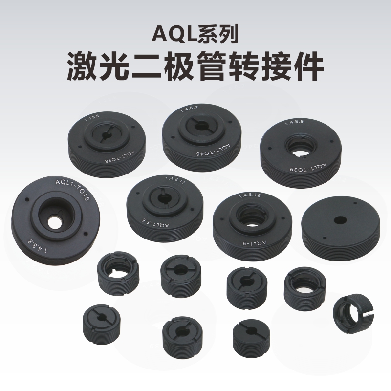 kungshu转接件激光二极管