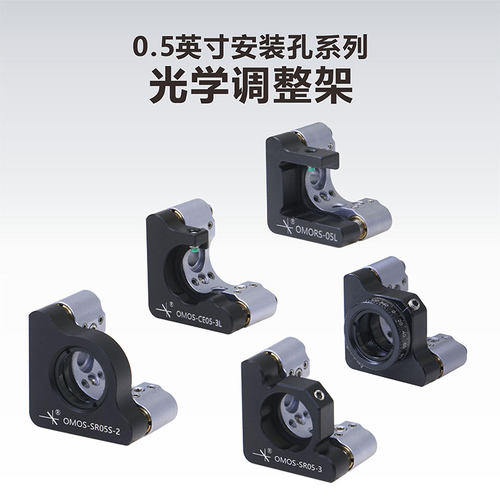工术\0.5英寸安装孔光学调整架