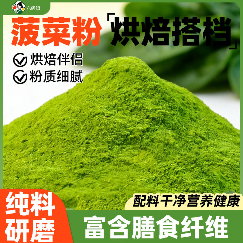 菠菜粉商用食用水果蔬菜粉500g批发烘焙专用原材料绿色纯波菜面粉