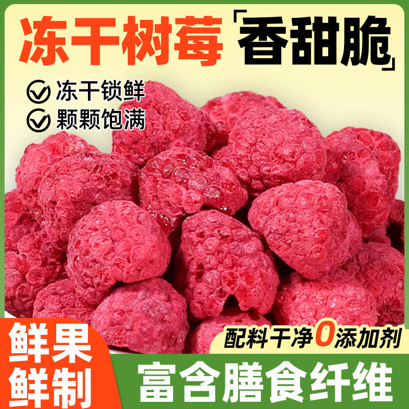 冻干树莓干整颗红覆盆子丁碎蛋糕装饰干果蓝莓脆商用水果干
