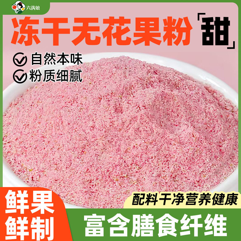 冻干无花果粉蛋糕装饰即食泡水喝烘焙威海无花果干冲饮商用水果粉