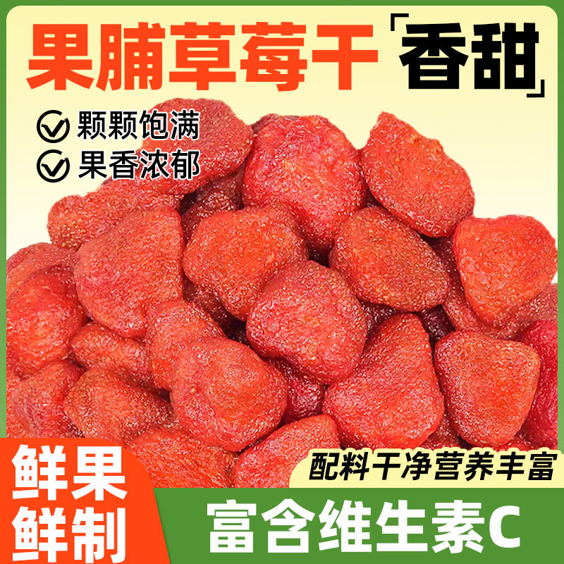 果脯草莓干奶香草莓干果脯丁碎烘焙专用蜜饯果干10kg批发商用零食