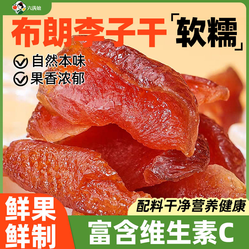 布朗李干黑布林干李子干蜜饯果脯李子果李果干无核商用水果干零食