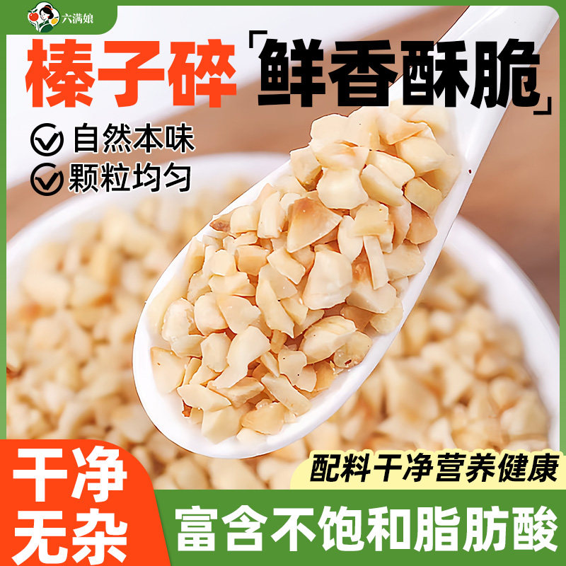 熟榛子碎大榛子仁原味榛果烘焙专用雪花酥坚果商用批发干果