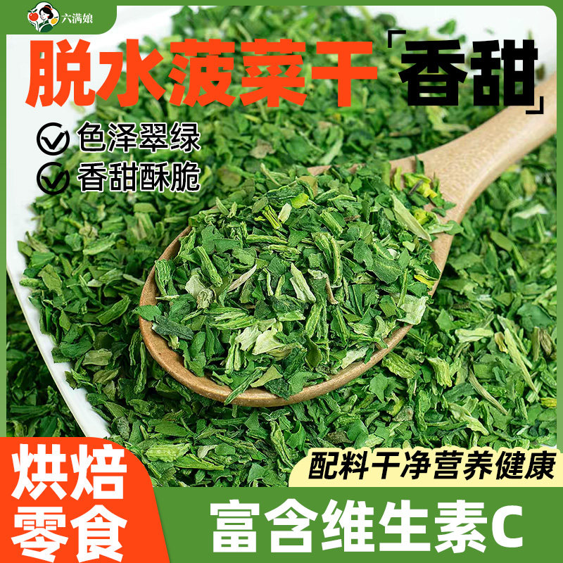脱水菠菜干蔬菜干菜食材烧汤炖菜馅料凉拌菜泡面烘焙零食干货商用