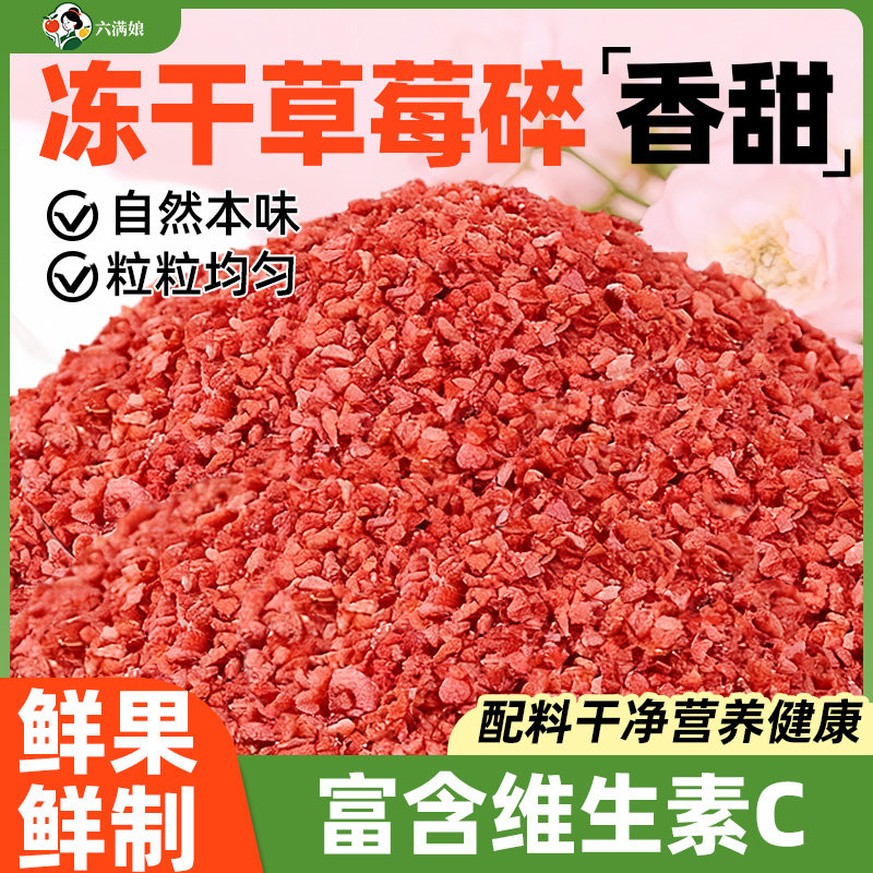 冻干草莓碎烘焙专用草莓丁蛋糕装饰草莓干商用水果丁粒粉脆可食用