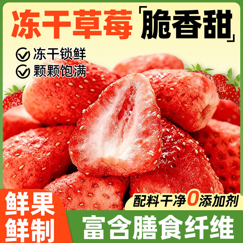 冻干草莓干500g雪花酥烘焙专用原材料水果干草莓脆粒整颗装饰零食