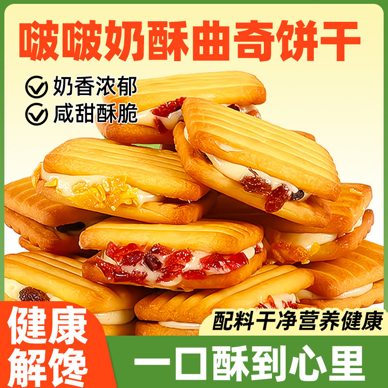 啵啵奶酥曲奇饼干原材料雪花酥可可夹心牛轧糖家用烘焙商用零食