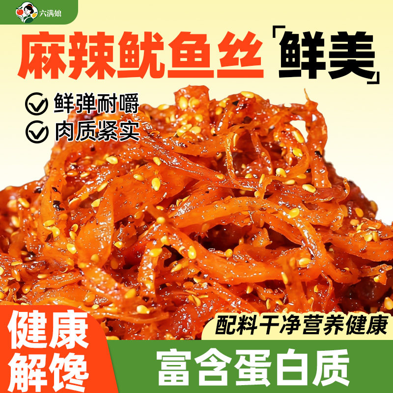 麻辣鱿鱼丝章鱼足片香辣鱿鱼干尤鱼海鲜即食零食大全各种美食干货