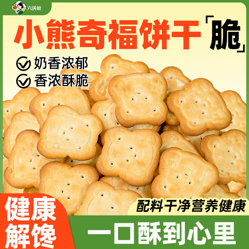 小熊奇福饼干牛轧糖雪花酥烘焙专用原料动物小鱼小奇福商用小零食